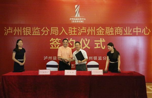 泸州银监分局正式入驻泸州金融商业中心