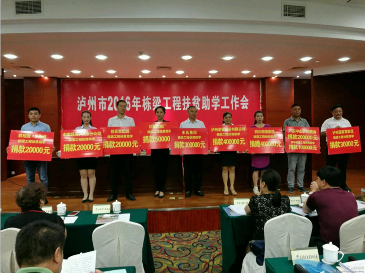 佳乐集团起劲捐助栋梁工程扶贫助学资金